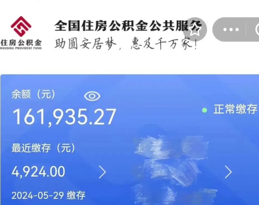 漳州离开如何取钱公积金（离开城市公积金提取）